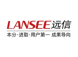 LANSEE 远信